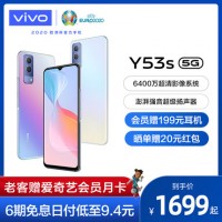 【6期免息会员赠耳机】vivo Y53s 5G新款智能手机大电池 vivo手机官方旗舰店官网正品功能机手机vivo y53s