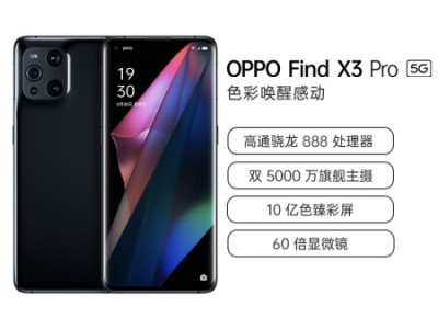 OPPO Find X3 Pro 骁龙888 5000万双主摄IMX766 10亿色臻彩屏 60倍显微镜 12+256GB 镜黑 5G拍照旗舰手机-- 掌视界数码旗舰店