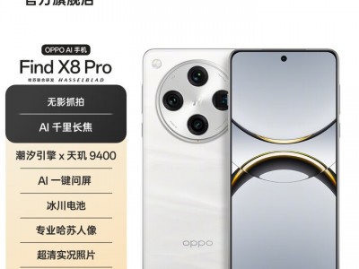 OPPO Find X8 Pro 5G 旗舰手机 无影抓拍 超轻薄四等深微曲屏 潮汐引擎 天玑9400 AI 一键问屏 漫步云端 12GB+256GB-- 掌视界数码旗舰店